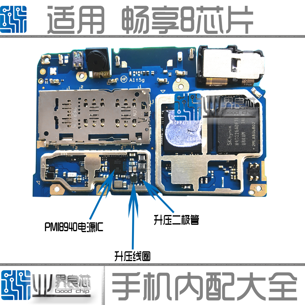 华为畅享二极管电源