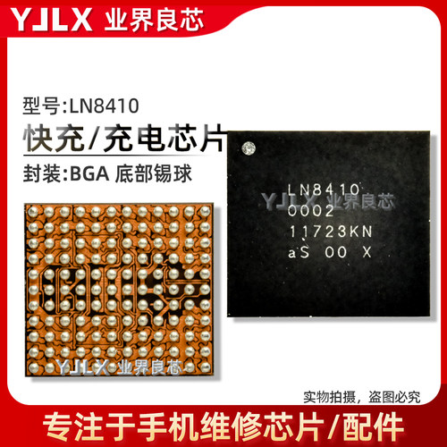 LN8000/8410/8411/8420充电芯片