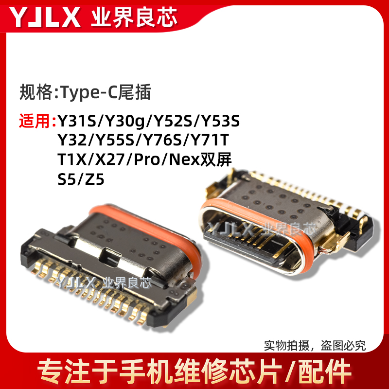 Y52S/Y54S/Y31S/Y30g/Y53S尾插