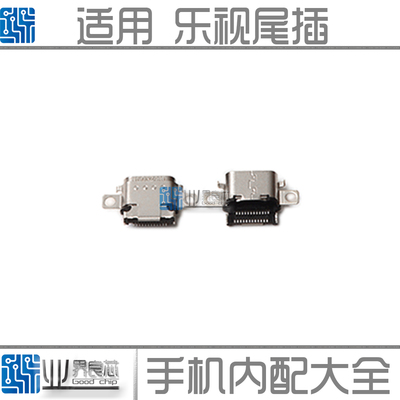 适用乐视1S/2/X500/501/X600/X620/X800/X820/X900/MAX尾插充电口