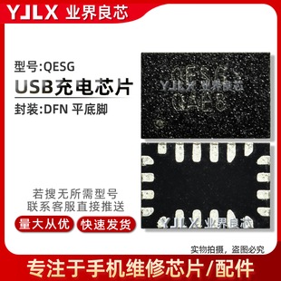适用 荣耀V40/K40充电IC QESG E2Y6 G3MJ KHL4 B6EG CA4F音频放大