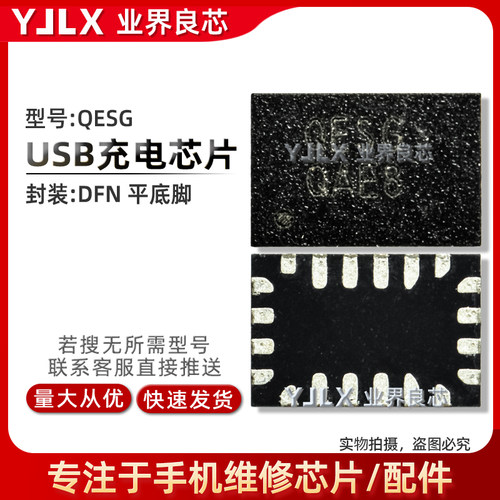 适用 荣耀V40/K40充电IC QESG E2Y6 G3MJ KHL4 B6EG CA4F音频放大