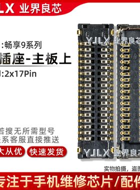 适用 华为畅享9S/9E/9P/10E/10S显示座 主板上屏幕排线尾插触摸座