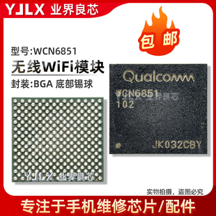 适用荣耀50/X60/Pro/WiFi无线IC/WCN6856/6851/6740/6750/WCN7851
