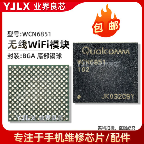 适用荣耀50/X60/Pro/WiFi无线IC/WCN6856/6851/6740/6750/WCN7851
