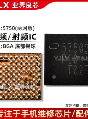 适用于 苹果7代/7P/7Plus 基带电源IC 6826 5750中频IC PMD9645
