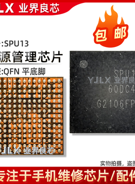 适用VIVO X60电源IC SPU13/14 SDR735/868中频 WCN3988/6851/WiFi