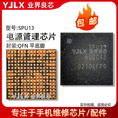 适用VIVO X60电源IC SPU13/14 SDR735/868中频 WCN3988/6851/WiFi