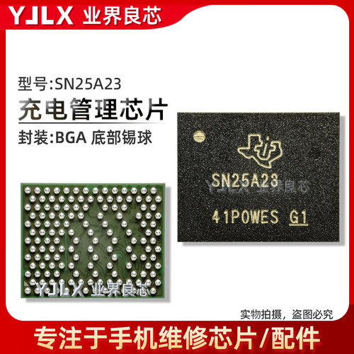 适用于 iPad Pro 2024/A2836充电IC SN25A12 SN25A23P 8N码片套件