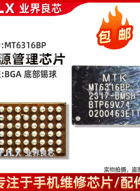 MT6316BP/CP/DP/HP/MT6319GP/IP/KP/6369AP电源IC MT6639BEW/AEW