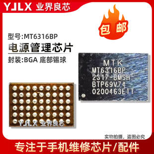 MT6316BP/CP/DP/HP/MT6319GP/IP/KP/6369AP电源IC MT6639BEW/AEW
