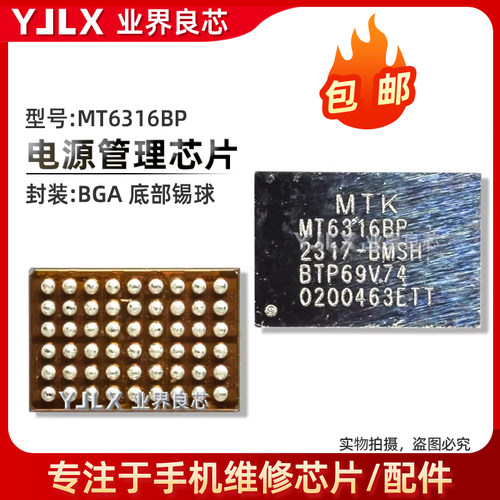 MT6316BP/CP/DP/HP/MT6319GP/IP/KP/6369AP电源IC MT6639BEW/AEW