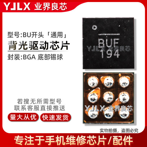 适用麦芒7U1701灯控ic