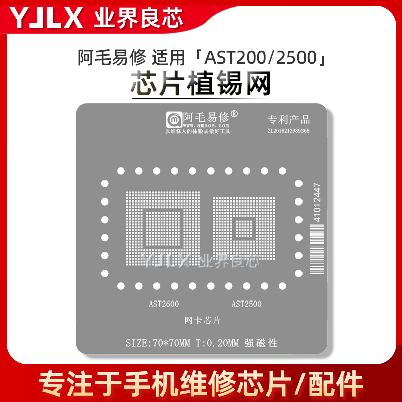 阿毛易修 AST2600 AST2500 植锡网 BMC服务器网卡芯片