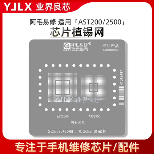 阿毛易修 AST2600 AST2500 植锡网 BMC服务器网卡芯片