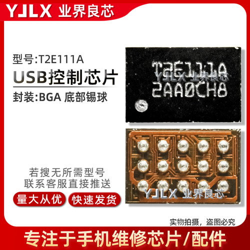 适用Mate50Pro充电IC T2E111A LA附件识别PI4ULS3V/EBND/5228/T27