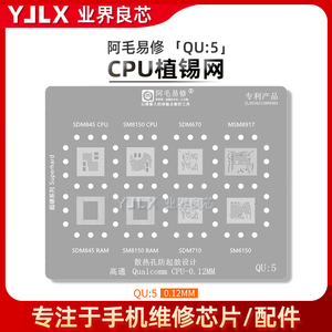 适用高通骁龙855/SDM670/710/845/MSM8917/SM6150/8150/CPU植锡网