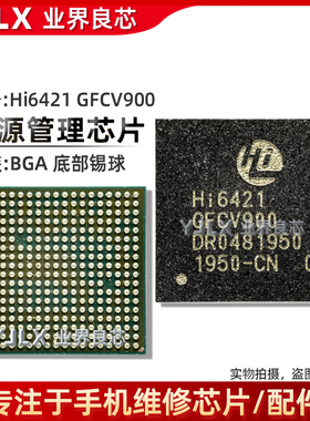 Hi6421 V900 AFAV810 Hi6423 V200 Hi1132 Hi6370 GFCV100 电源IC