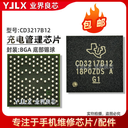 适用于iPad Pro Type-C USB充电IC CD3217B12 CD3215C00 码片套件