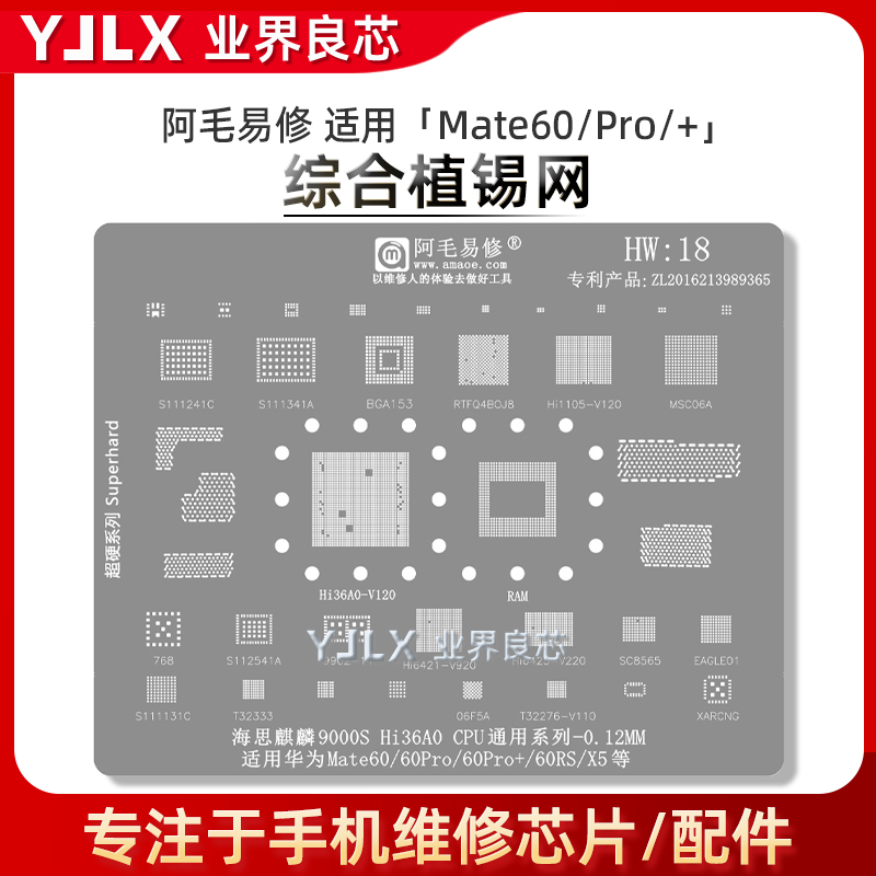 适用华为Mate60/Pro/+植锡网