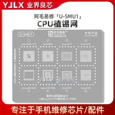 适用三星Exynos8895-1703植锡网