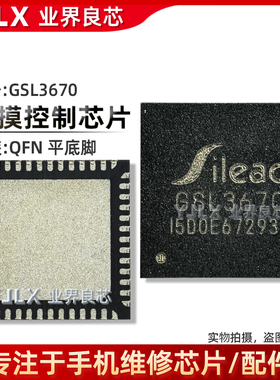 全新原装 GSL3670 3670触控IC QFN-52 触摸屏控制器芯片