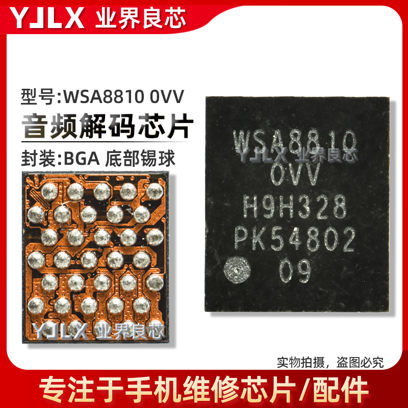 WSA8815/8810/WCD9335音频IC