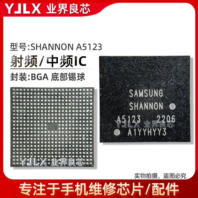 适用于三星S20中频芯片