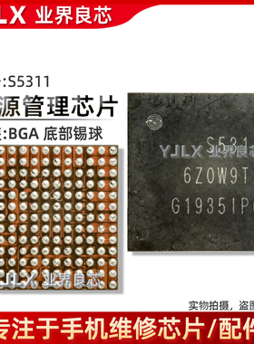 适用三星S20/U S518 S5200A S5203 S5311 NFC PM8250 PMX55电源IC