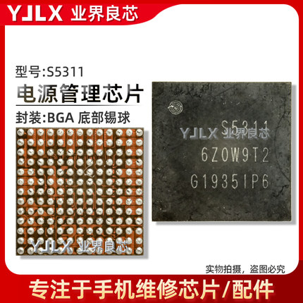 适用三星S20/U S518 S5200A S5203 S5311 NFC PM8250 PMX55电源IC