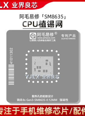 适用iQOO Z9/红米Turbo3真我GT Neo6/CPU/SM8635骁龙8sGen3植锡网