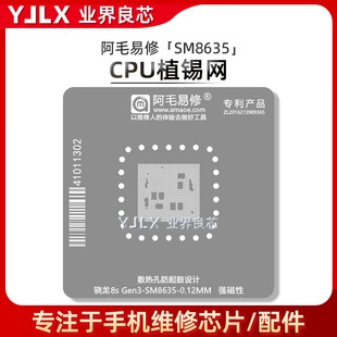适用iQOO Z9/红米Turbo3真我GT Neo6/CPU/SM8635骁龙8sGen3植锡网