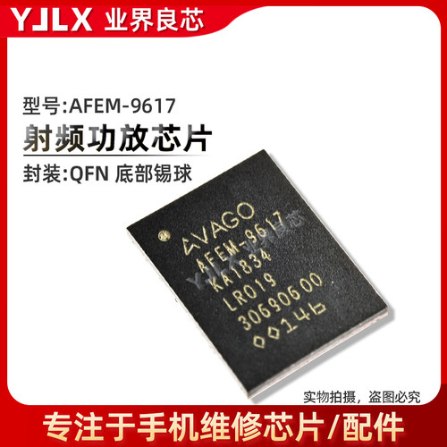AFEM-961790469036功放IC