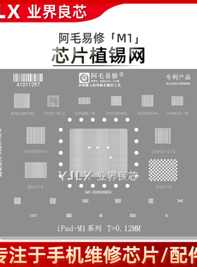 适用iPad/Air/Macbook/M1/M2/Pro/M3/M4/Max/CPU/RAM植锡网绿油网