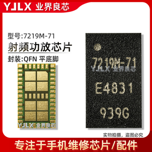 适用华为畅享9 WIFI WCN3615 7219m-71/41功放ic QM56020 RF5212A