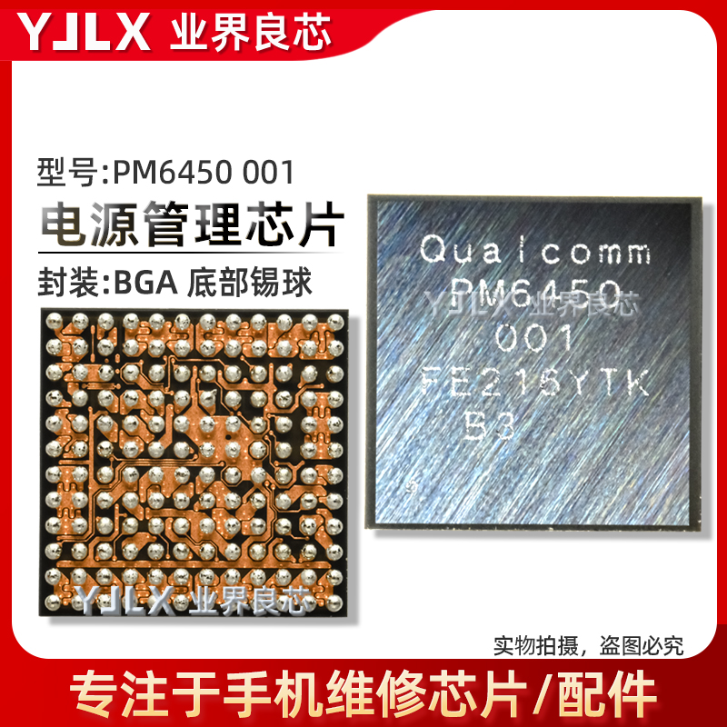 适用荣耀X50电源IC PM6450/6150C/7250B SDR735中频 SC8546充电IC
