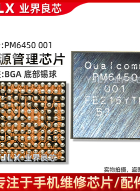 适用荣耀X50电源IC PM6450/6150C/7250B SDR735中频 SC8546充电IC
