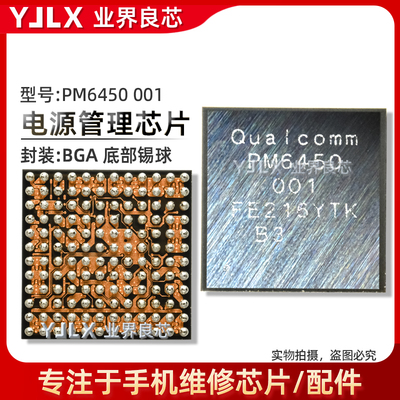 适用荣耀X50电源IC PM6450/6150C/7250B SDR735中频 SC8546充电IC