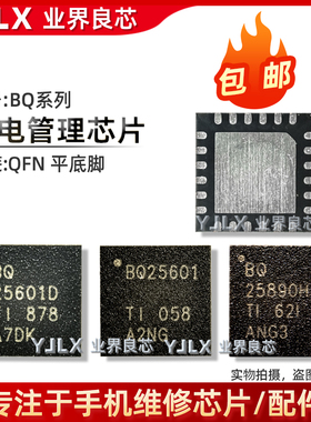 适用 Nova5/畅享9P/充电IC BQ25601/D/BQ25890H 4S/57/8P/8Q=开头