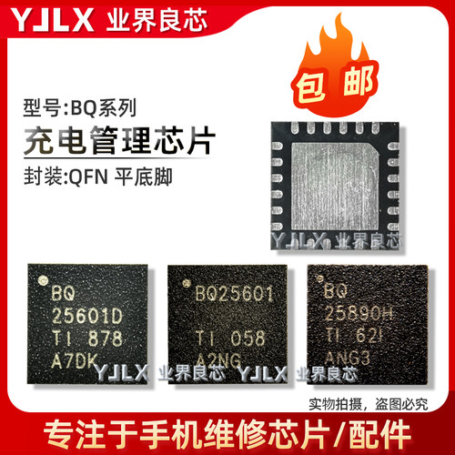 BQ25601/D/4S/57/8P/8Q=充电芯片
