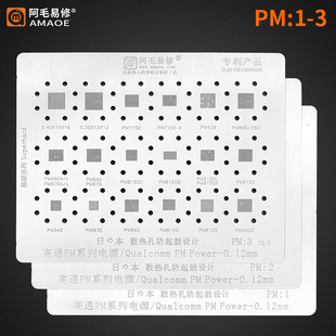 PM7150/A/L 8150/B/C 6125 PM8953 439 PMI8998 8996电源ic植锡网