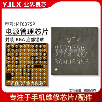 MT6375P/SP6685LP/HP电源IC