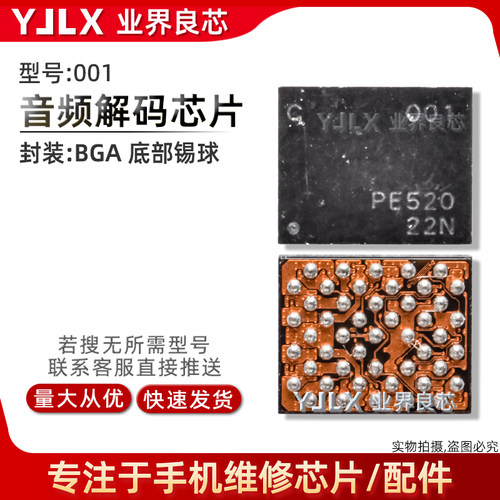 适用 荣耀Magic7/Pro/魔术7充电IC PMIH0106 002电源 000 001音频