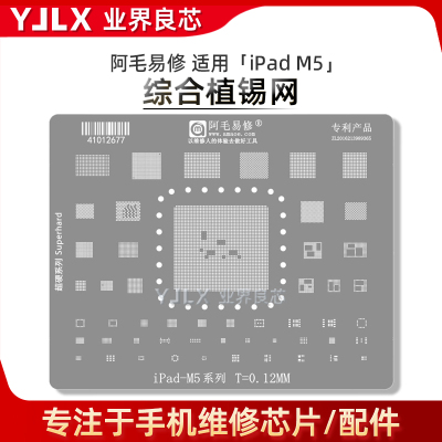 适用ipad/Macbook系列植锡网