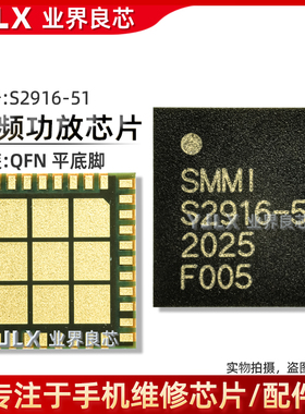 SMMI S2916-51 S5643-62 S55643-11 S5643-51功放IC QFN 信号射频