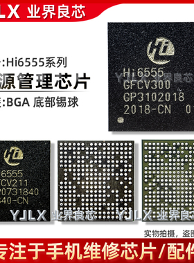 HI6421 V710/A/810/610/V910电源ic HI6555 V211/300/V510/Hi6526