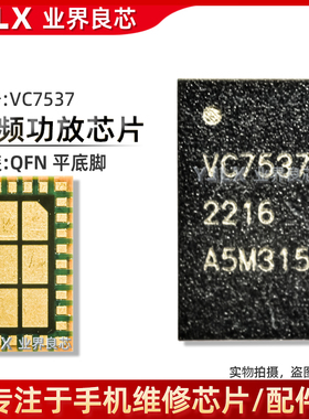 适用 荣耀90功放IC VC7925-21/11 VC7920-11/21 VC7537 5625 451