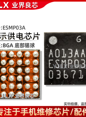 适用于OPPO Reno5/华为P40/Mate30/Pro显示供电IC STMP03 ESMP03A