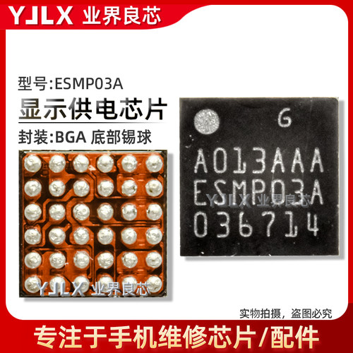 STMP03ESMP03A显示供电芯片