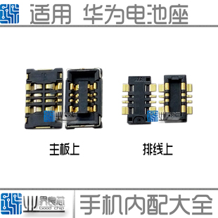 适用华为nova3 3E P20 PRO 畅玩7C 7X 7A畅享8E主板电池座 电池脚